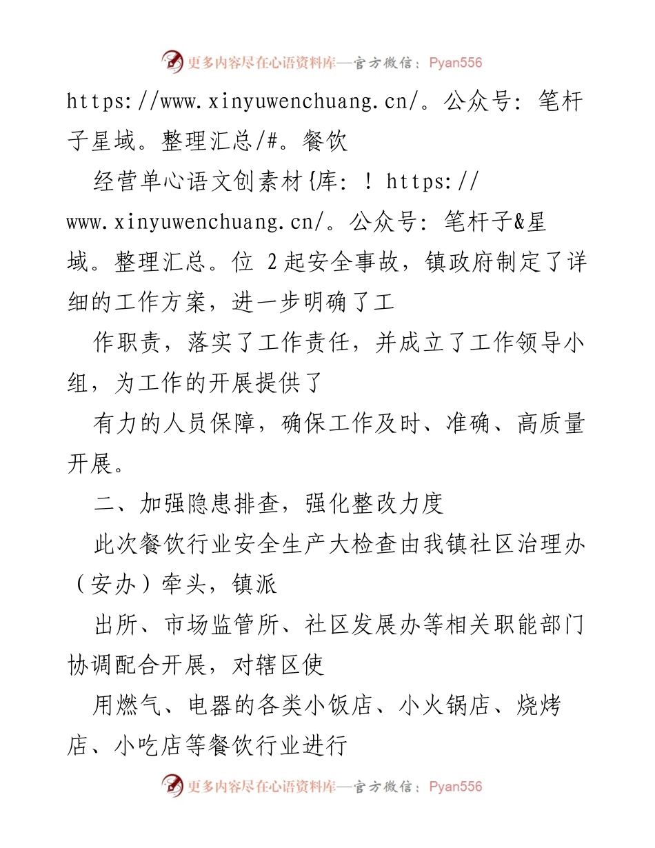 [工作总结] 餐饮行业安全检查 - 餐饮行业安全生产大检查情况汇报.docx_第2页