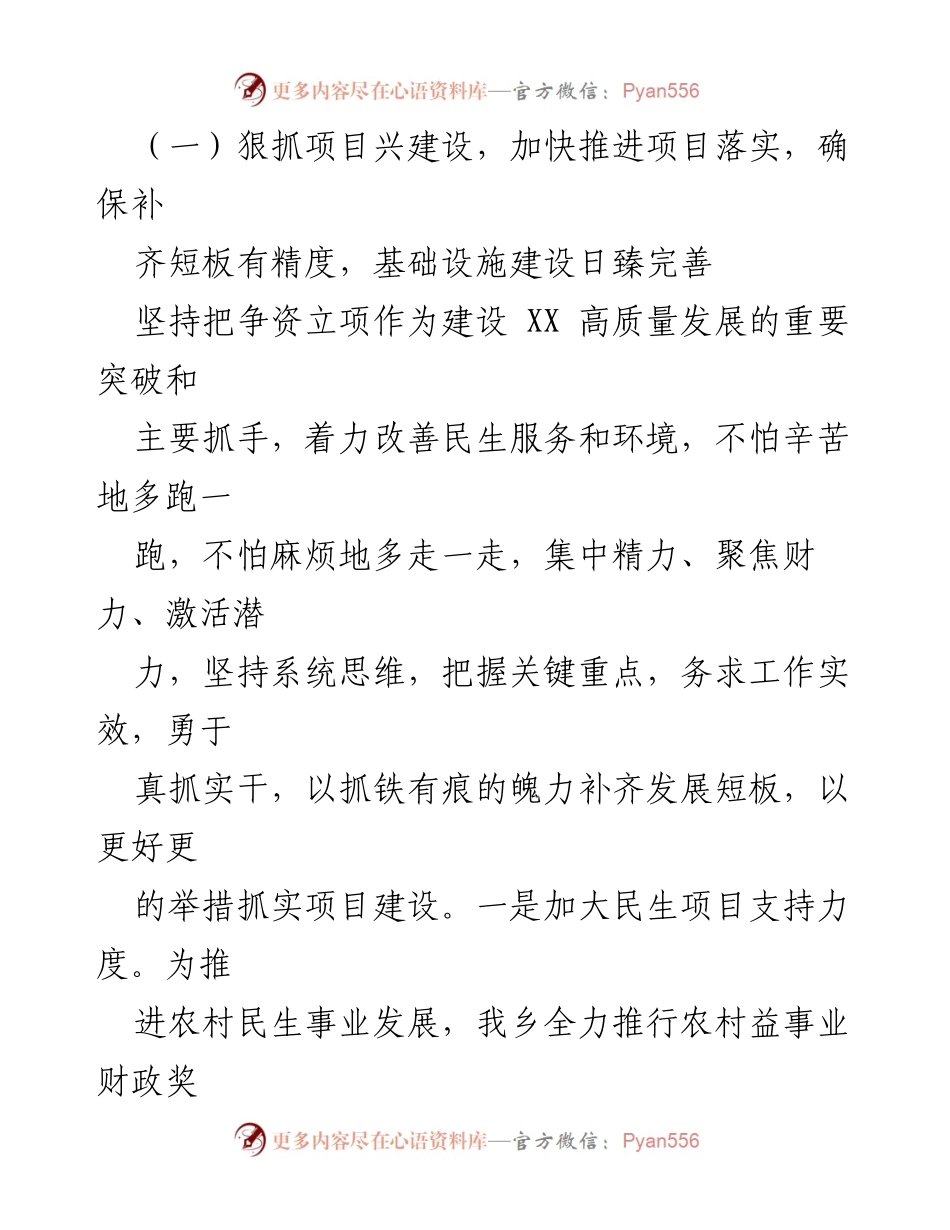 [工作总结与计划] 乡镇工作 - XX乡2022年工作总结及2023年工作计划.docx_第2页