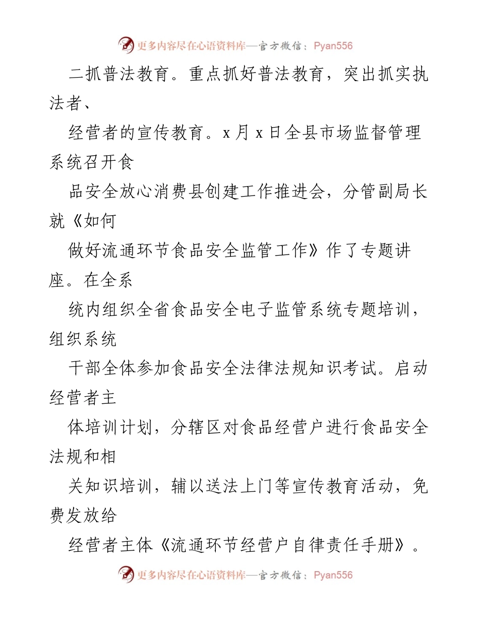 [工作总结] 食品安全创建工作 - 县市场监管局推进“食品安全放心消费县”创建工作汇报.docx_第2页