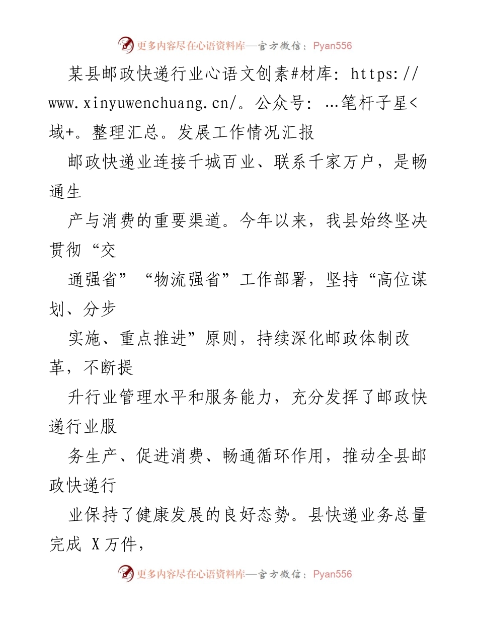 [工作总结] 邮政快递行业发展 - 某县邮政快递行业发展工作情况汇报_1.docx_第1页