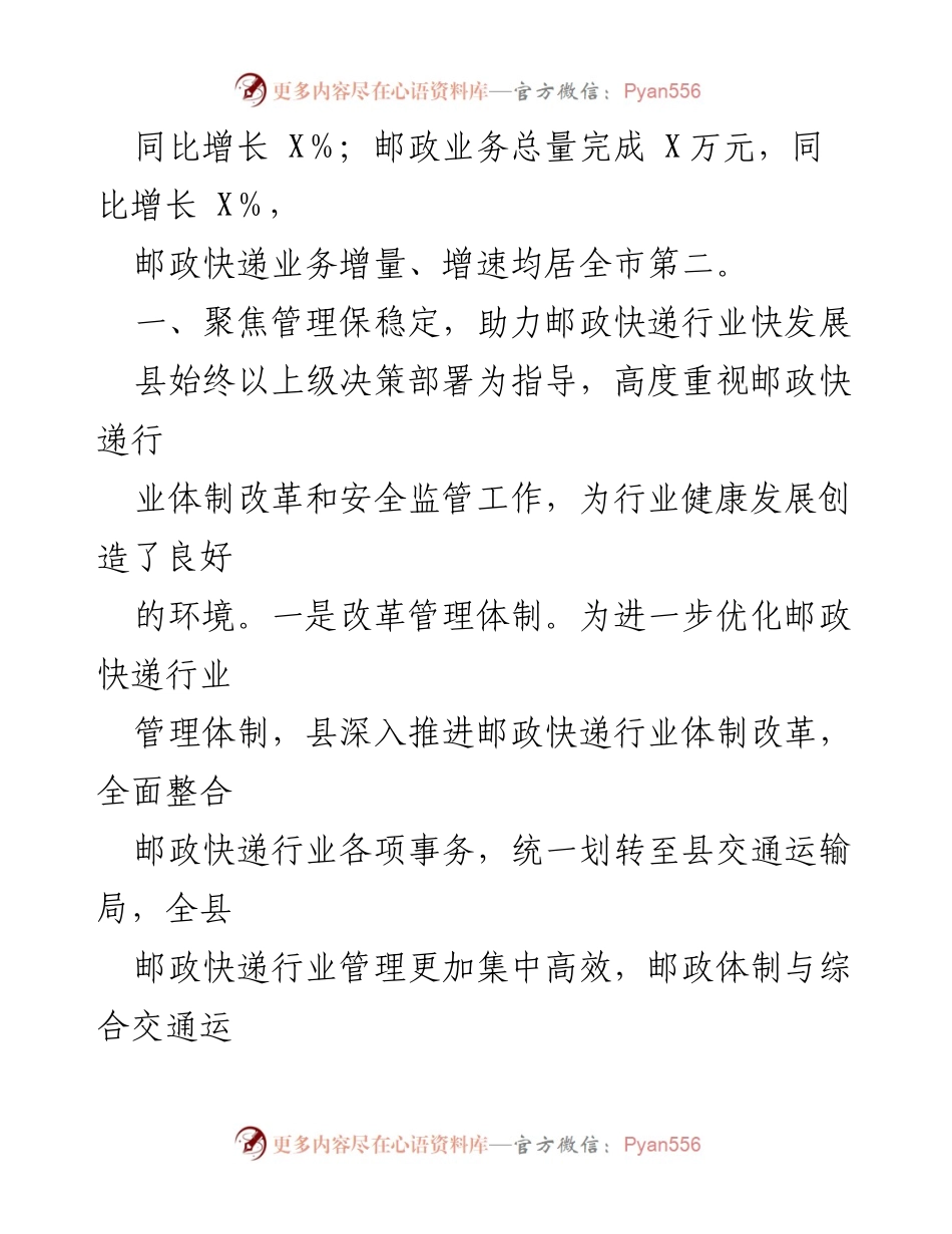 [工作总结] 邮政快递行业发展 - 某县邮政快递行业发展工作情况汇报_1.docx_第2页