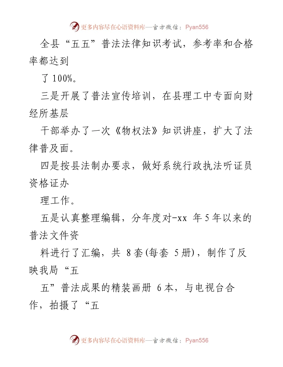 [工作总结] 财政局 - 202X年财政局先进个人事迹材料汇编.docx_第2页