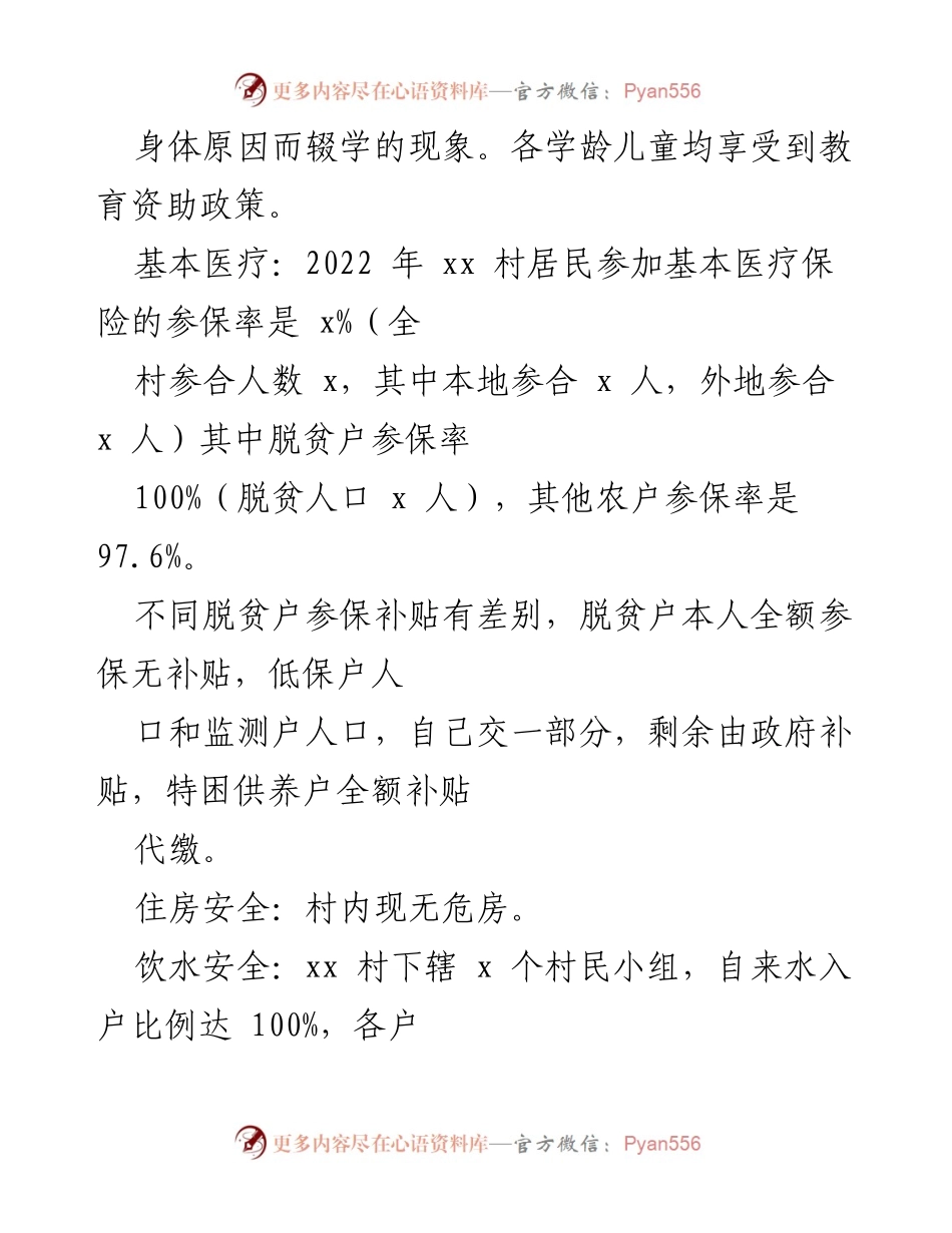[工作总结] 脱贫攻坚 - xx村脱贫攻坚成果及经济发展情况汇报.docx_第2页