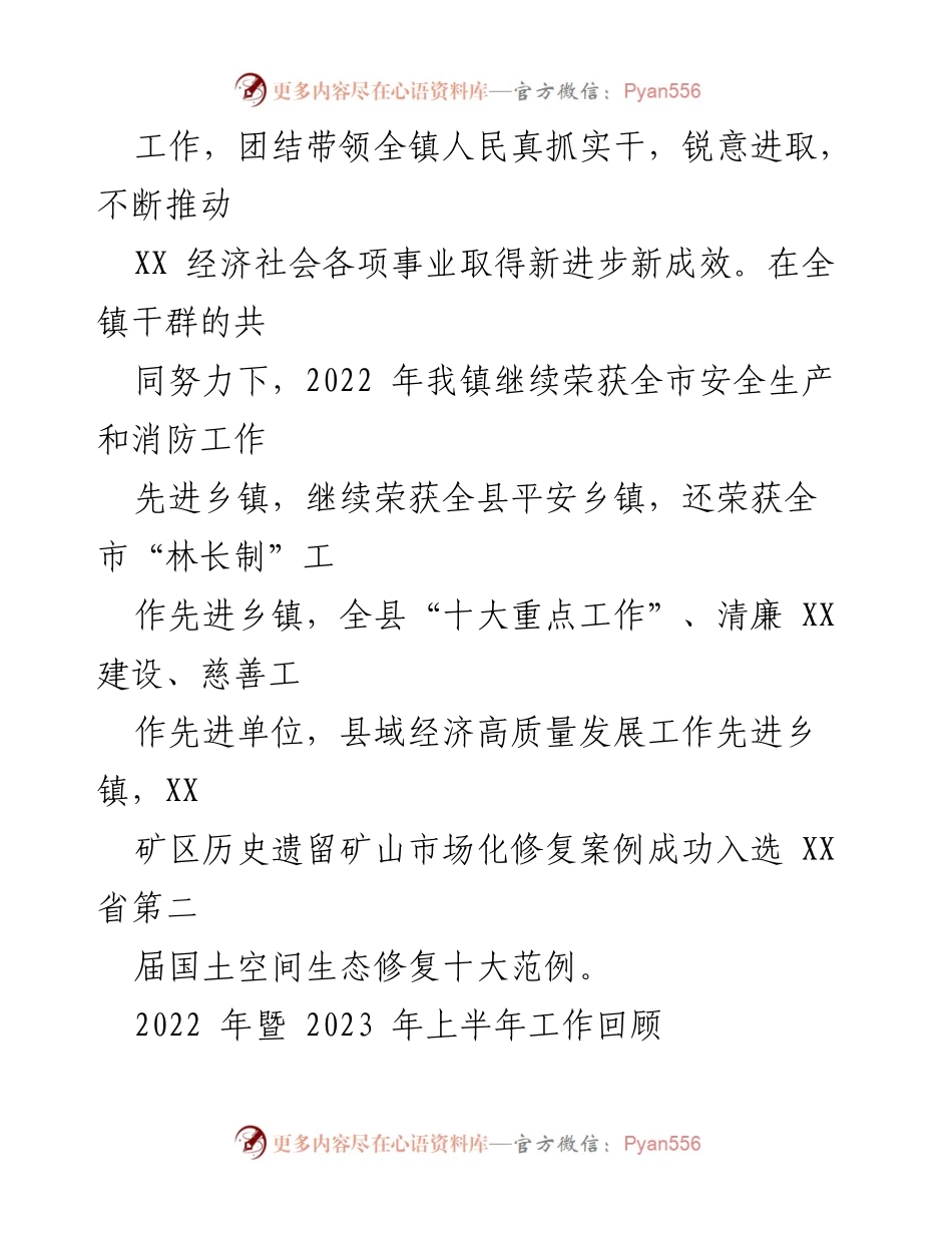[工作总结] 镇政府会议 - 2023年XX镇上半年工作总结与下半年工作计划.docx_第2页