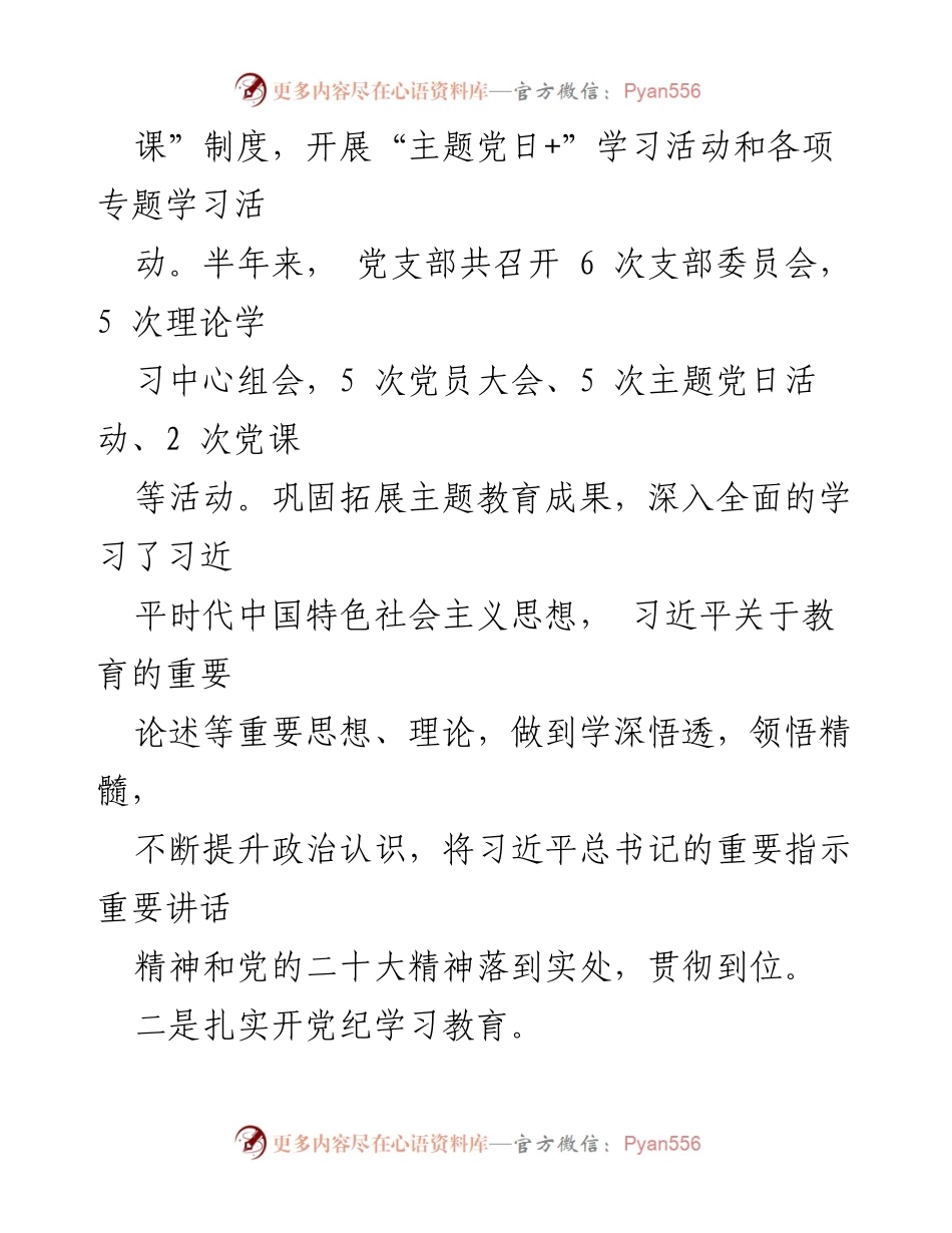 [工作总结] 高等院校 - 2024年上半年党建工作总结报告_1.docx_第2页