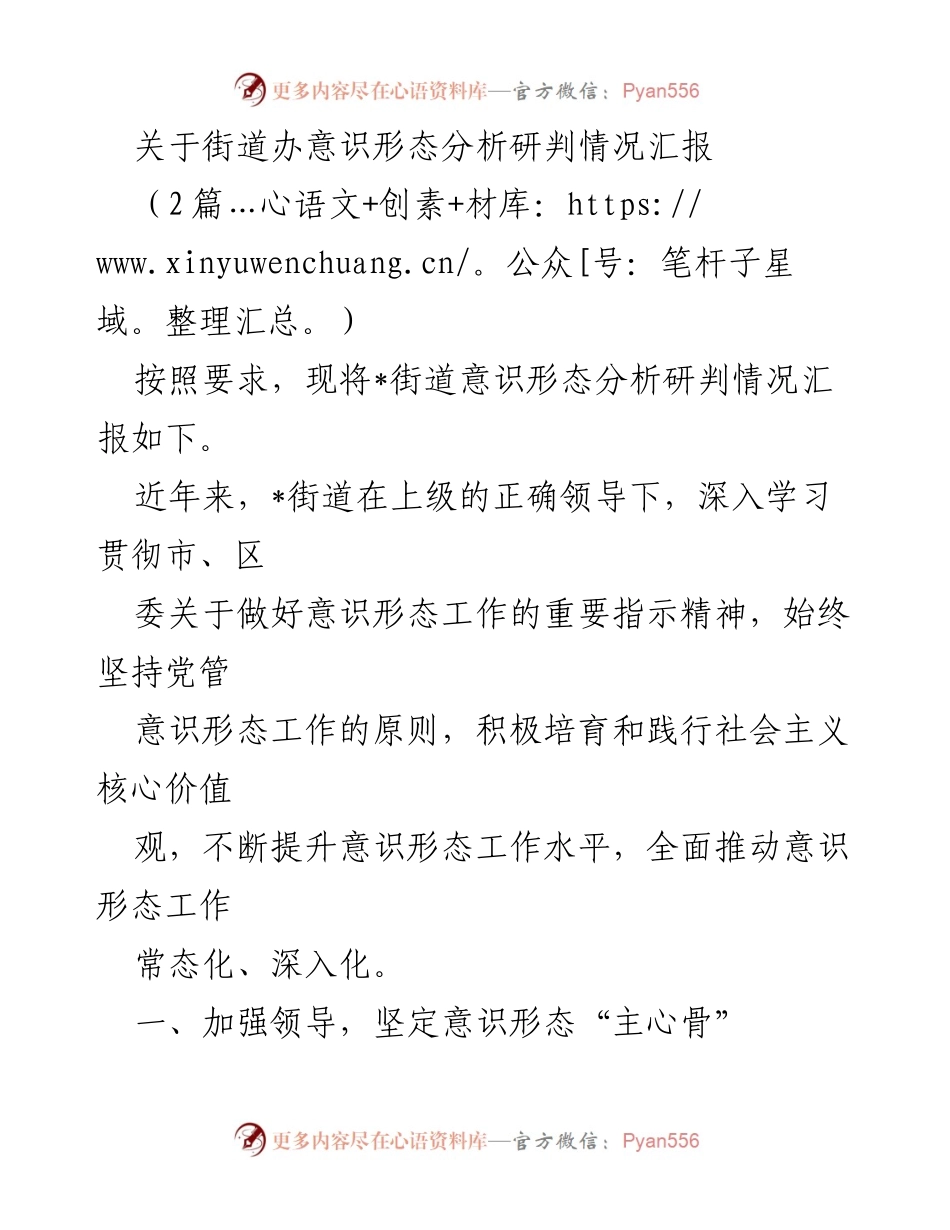 [工作总结] 街道办意识形态分析研判 - 街道意识形态工作汇报与落实情况分析.docx_第1页