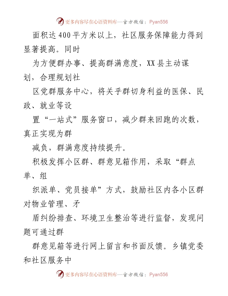 [工作报告] 城镇精致化管理 - XX县党建引领城镇精致化管理行动工作总结.docx_第2页