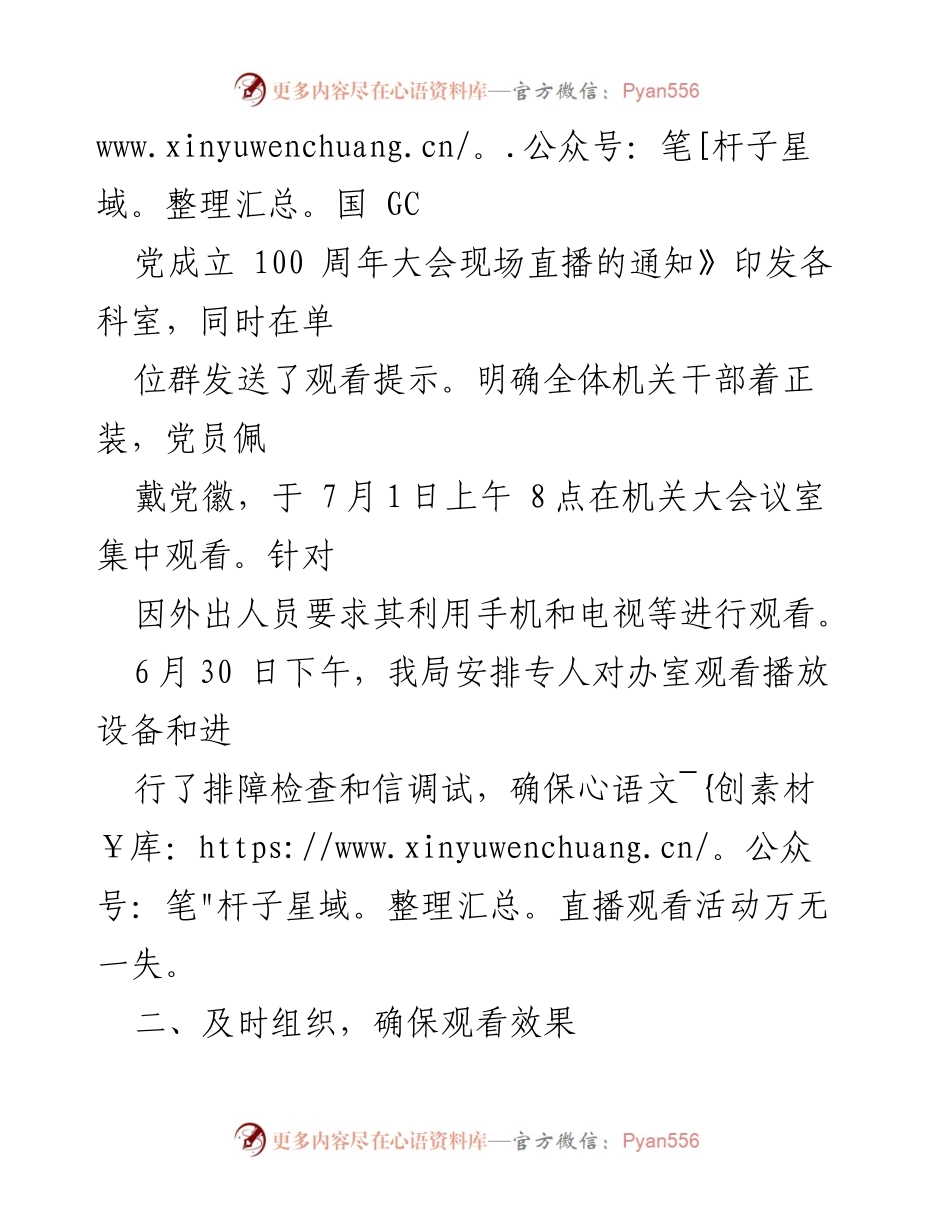 [工作总结] 观看七一建党百年庆祝大会 - 观看情况及学习讨论总结报告.docx_第2页