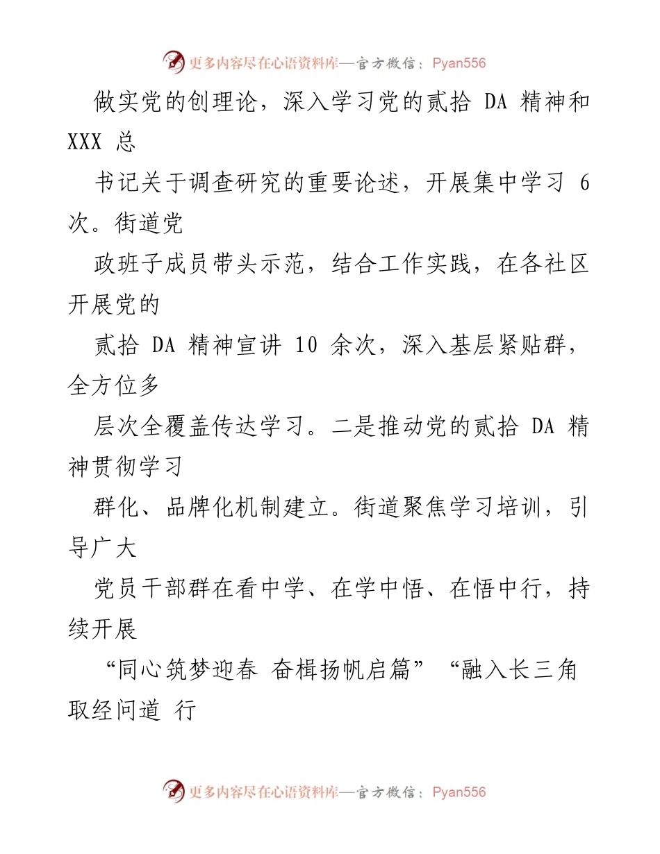 [工作总结] 街道 - 2023年上半年工作总结报告.docx_第2页