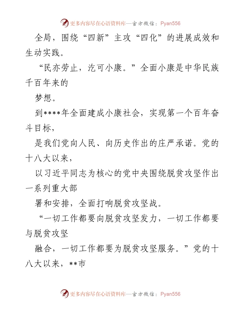 [工作总结] 脱贫攻坚与乡村振兴 - 全市脱贫攻坚成果巩固与乡村振兴衔接工作综述.docx_第2页
