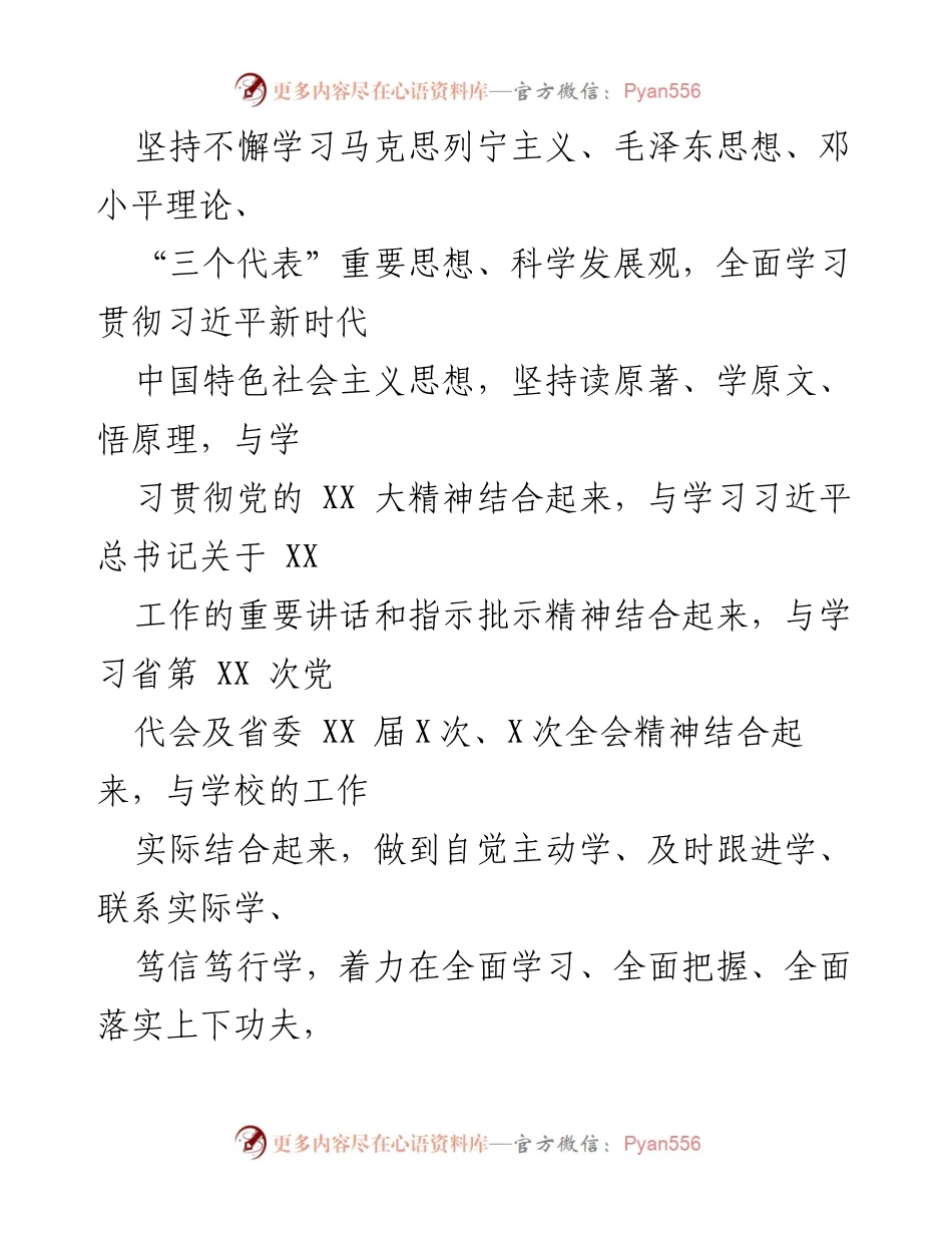 [工作总结] 高校党委理论学习中心组 - 2023年党委理论学习中心组学习计划及重点内容.docx_第2页