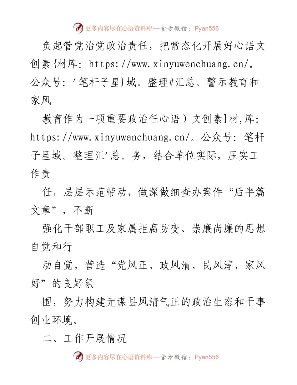 [工作总结] 警示教育活动 - 深化警示教育与家风教育工作情况报告.docx_第2页