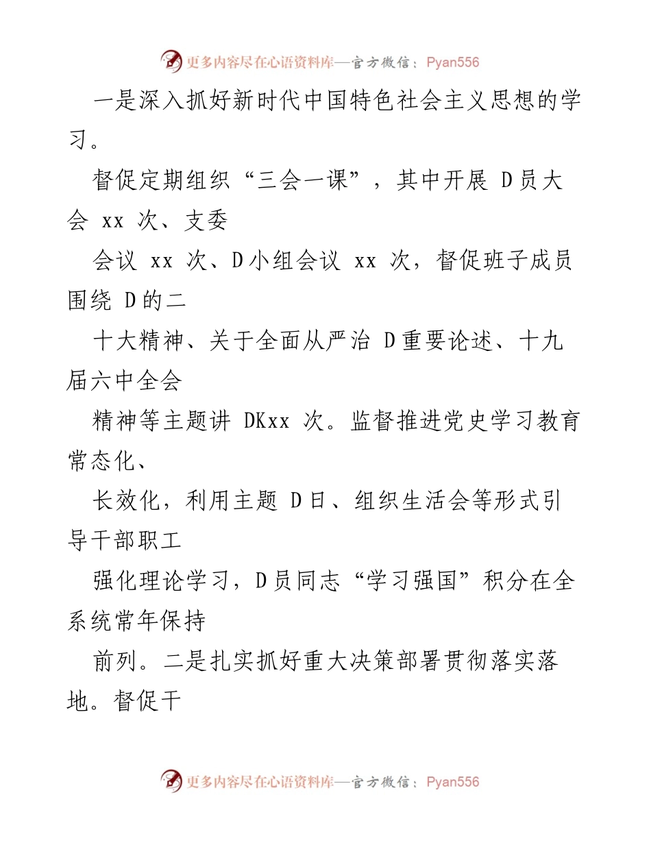 [工作总结与计划] 纪检工作 - D支部2022年纪检工作总结及2023年工作计划.docx_第2页