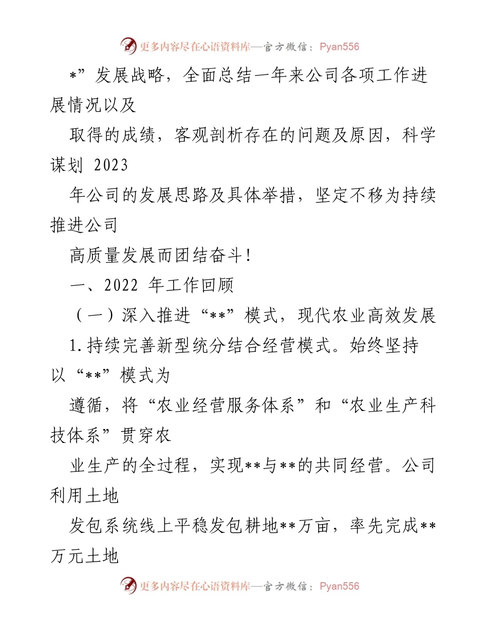 [工作总结] 职工代表大会 - 2023年职工代表大会工作报告：高质量发展新征程.docx_第2页