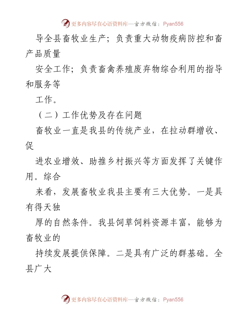 [工作总结] 观念能力作风建设年活动 - 畜牧服务中心对标先进工作情况汇报.docx_第2页