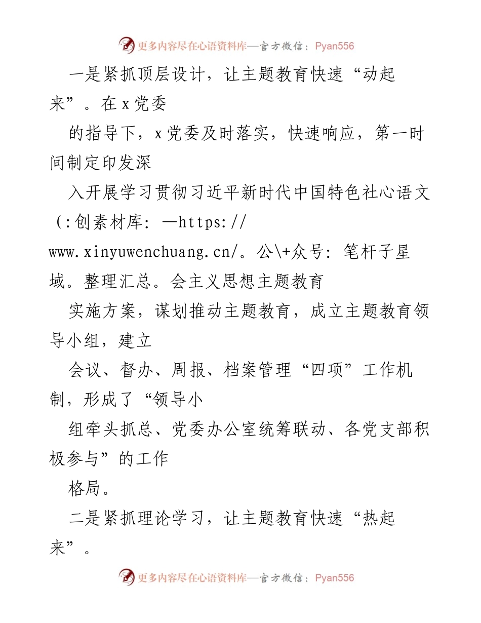 [工作总结] 银行主题教育 - 银行主题教育工作总结与实施方案.docx_第2页