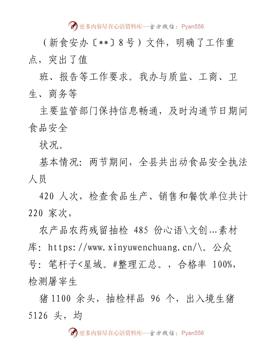 [工作总结] 节假日食品安全 - 国庆中秋期间食品安全工作总结.docx_第2页