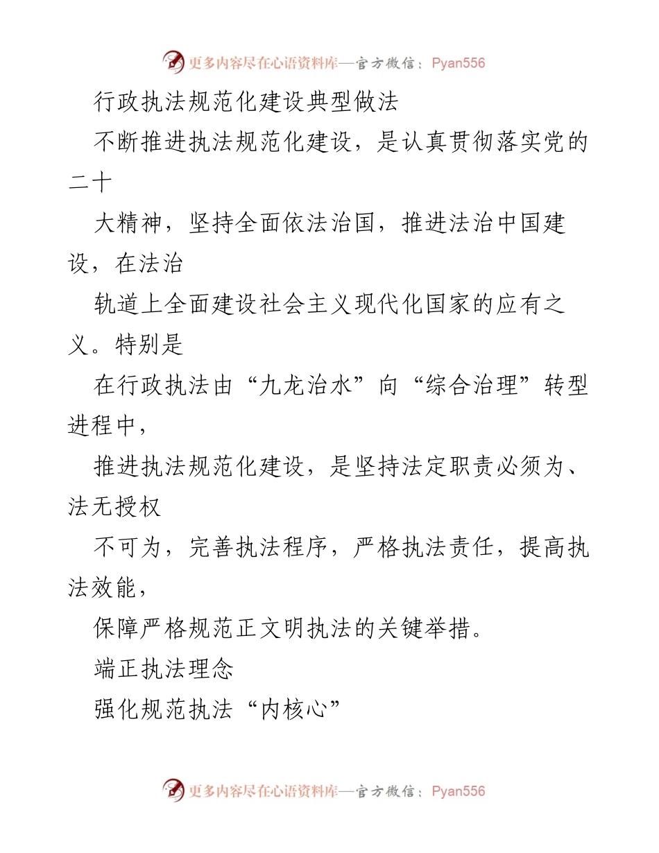 [工作总结] 行政执法 - 推进行政执法规范化建设的实践与思考.docx_第1页