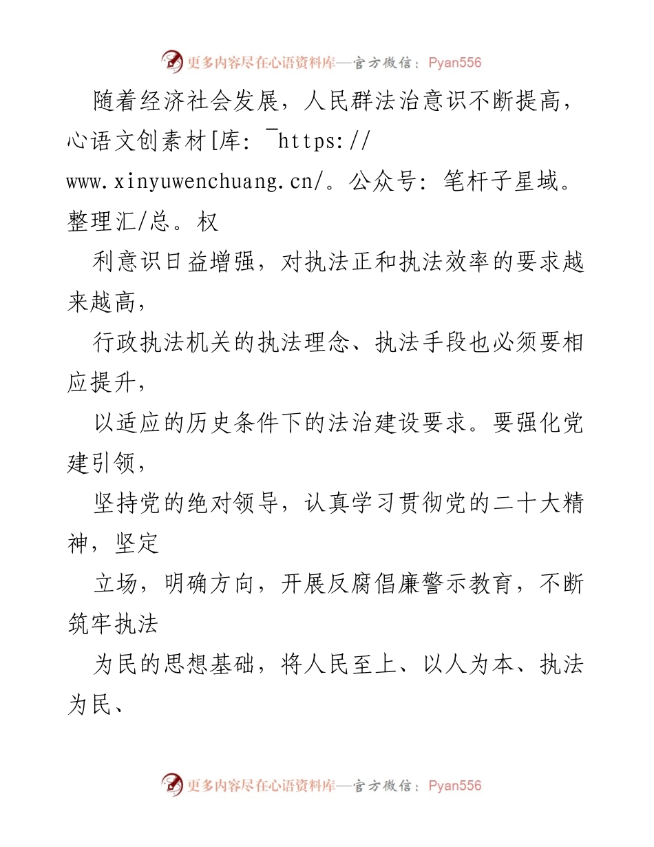 [工作总结] 行政执法 - 推进行政执法规范化建设的实践与思考.docx_第2页