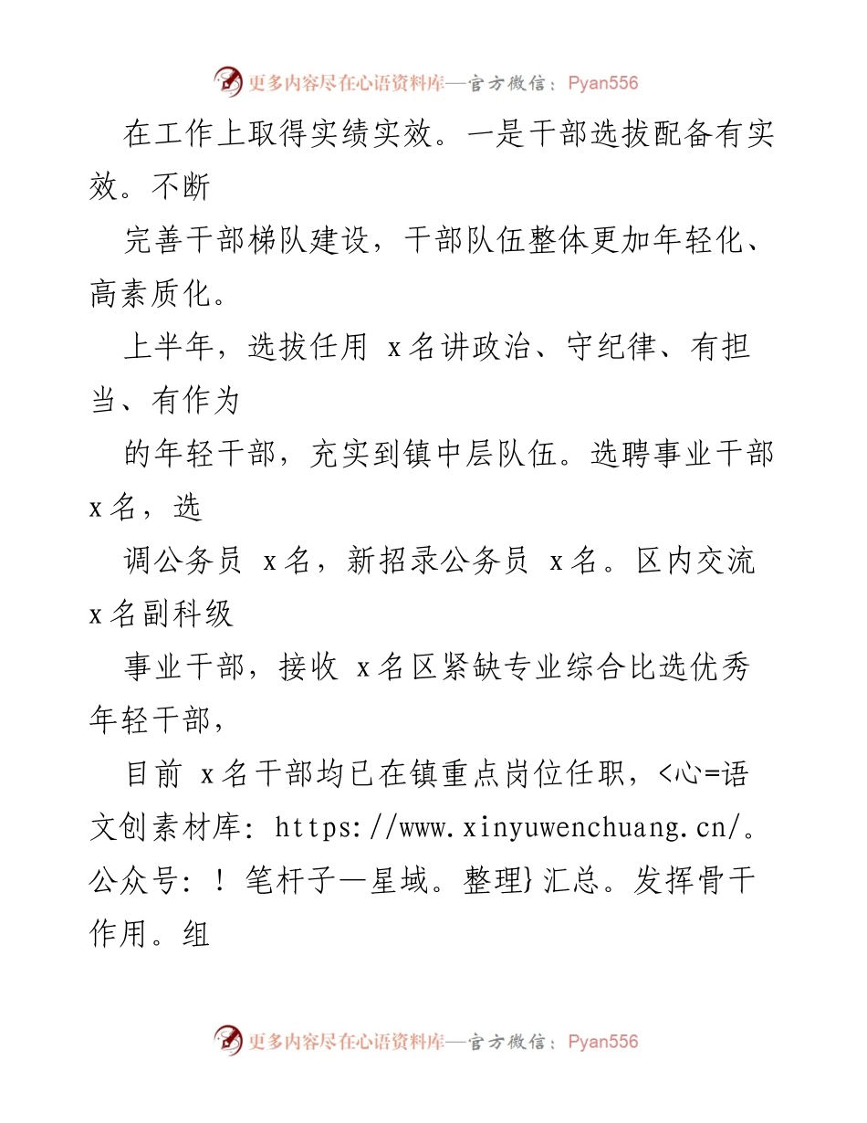 [工作总结] 镇党建办 - 2021年上半年工作总结与下半年计划.docx_第2页