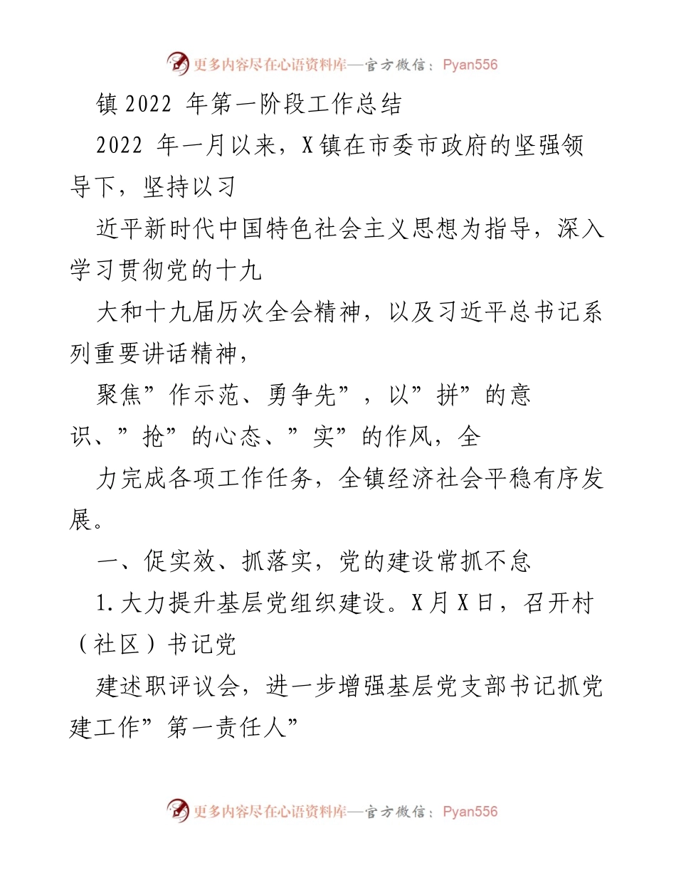[工作总结] 镇政府 - 2022年X镇工作总结与发展回顾.docx_第1页