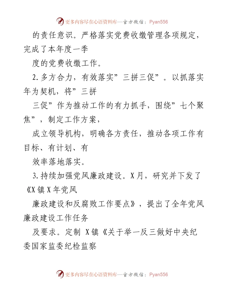 [工作总结] 镇政府 - 2022年X镇工作总结与发展回顾.docx_第2页