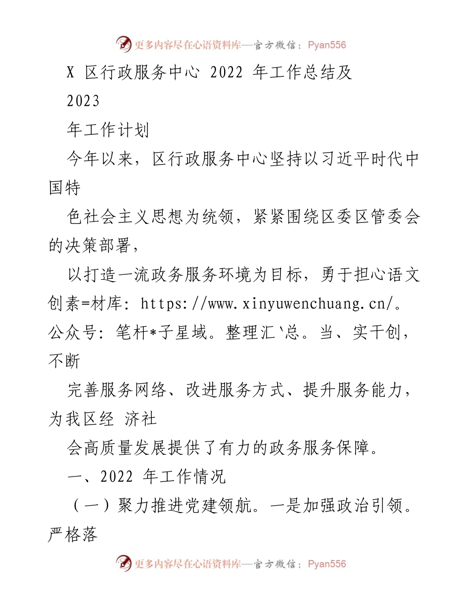 [工作总结] 行政服务中心 - 2022年工作总结与2023年工作计划.docx_第1页