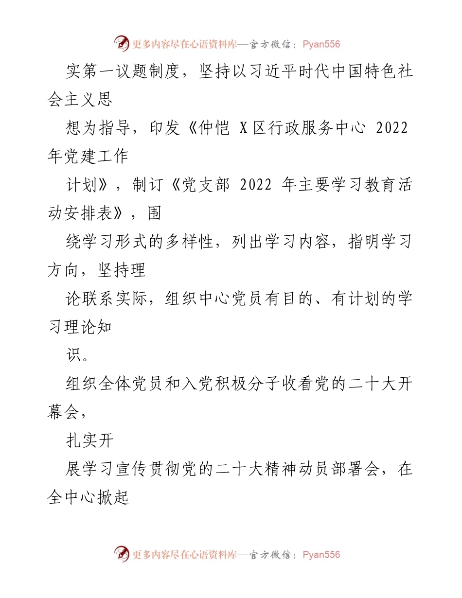 [工作总结] 行政服务中心 - 2022年工作总结与2023年工作计划.docx_第2页