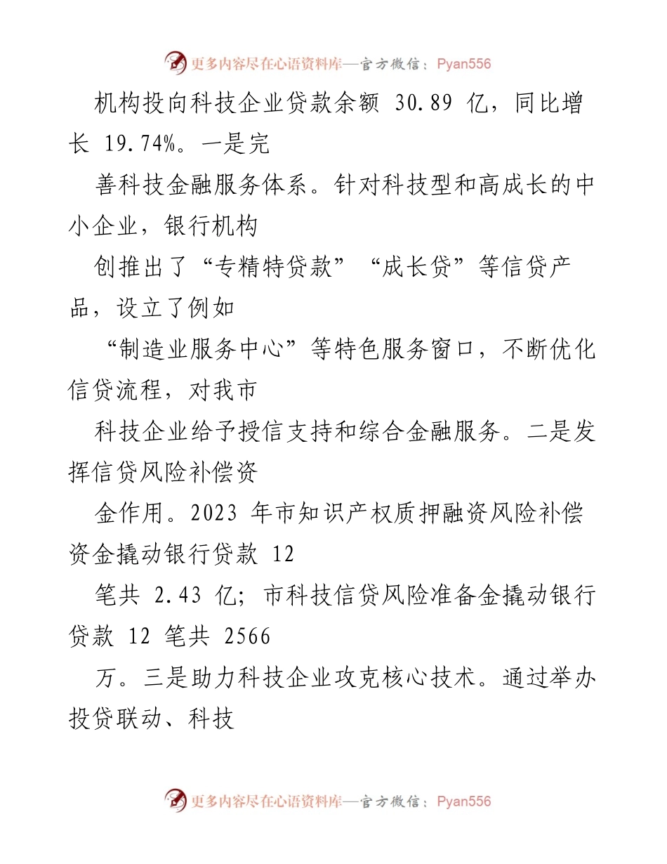 [工作总结] 金融工作会议 - 加强金融服务助力经济高质量发展.docx_第2页