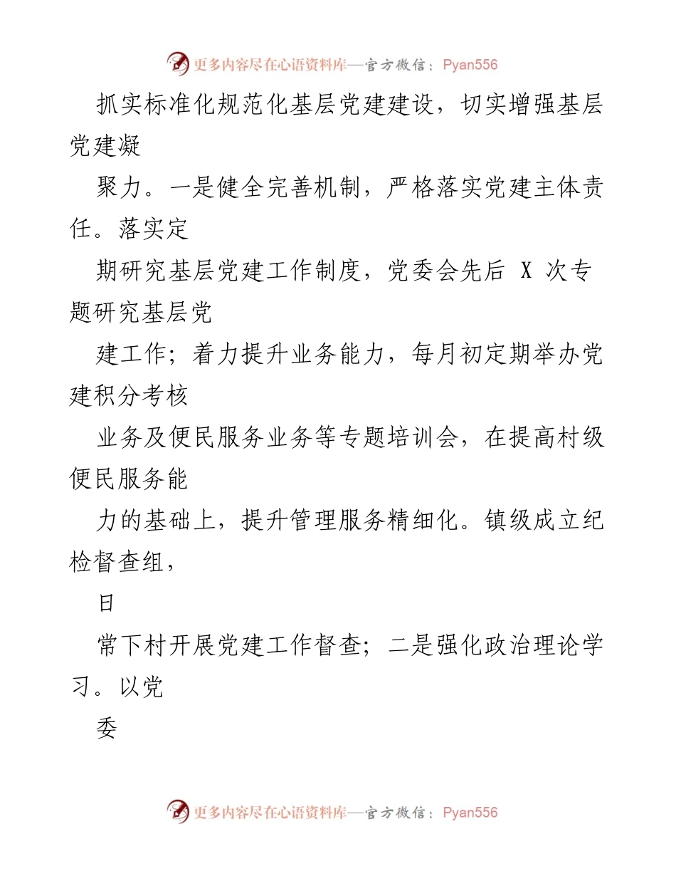 [工作总结] 镇级工作会议 - 2022年工作总结与2023年工作计划报告.docx_第2页