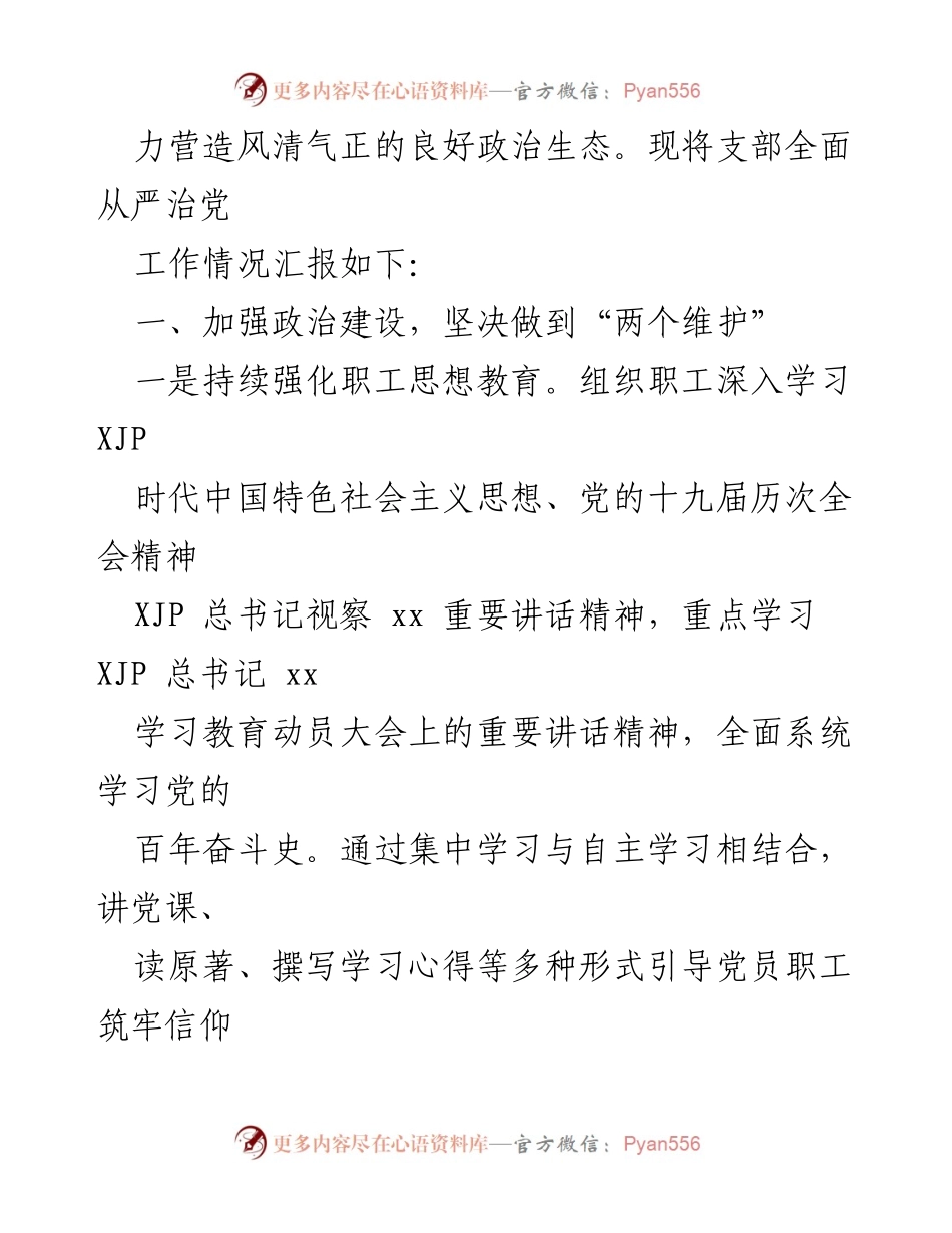 [工作总结] 高速路收费管理所 - 2021年全面从严治党工作总结.docx_第2页