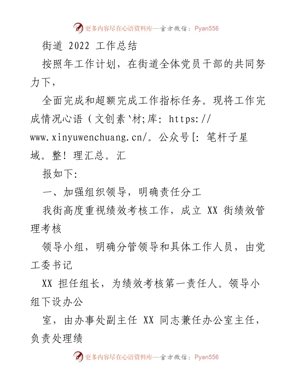 [工作总结] 街道年度会议 - 2022年度街道工作总结与绩效考核报告.docx_第1页