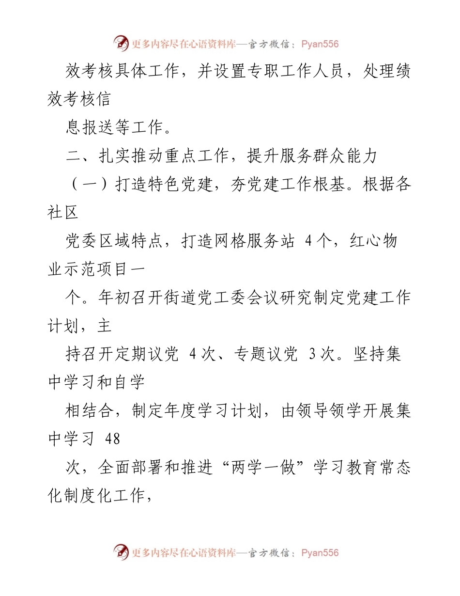 [工作总结] 街道年度会议 - 2022年度街道工作总结与绩效考核报告.docx_第2页