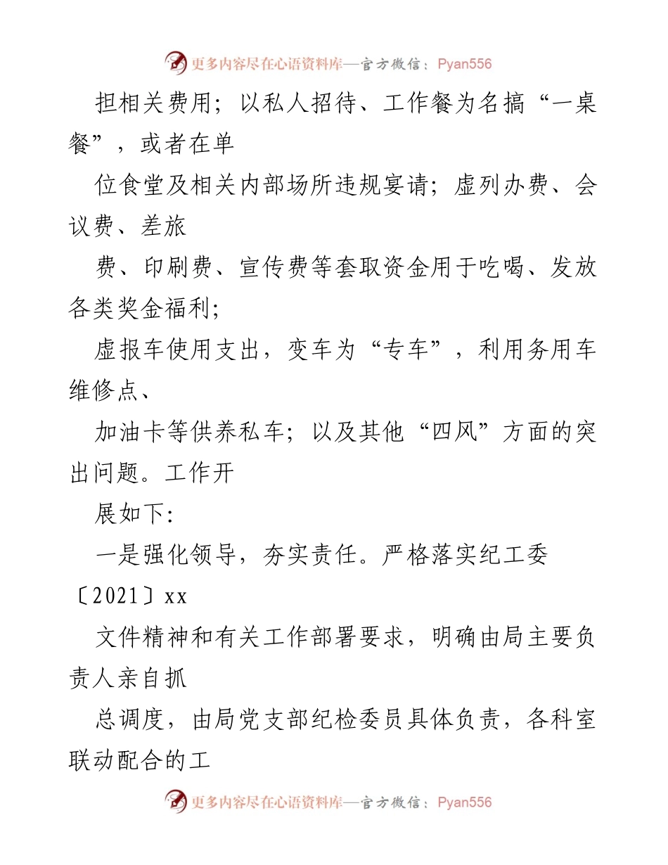 [工作总结] 违规吃喝专项治理 - 违规吃喝专项治理工作自查报告汇编与整治行动总结.docx_第2页