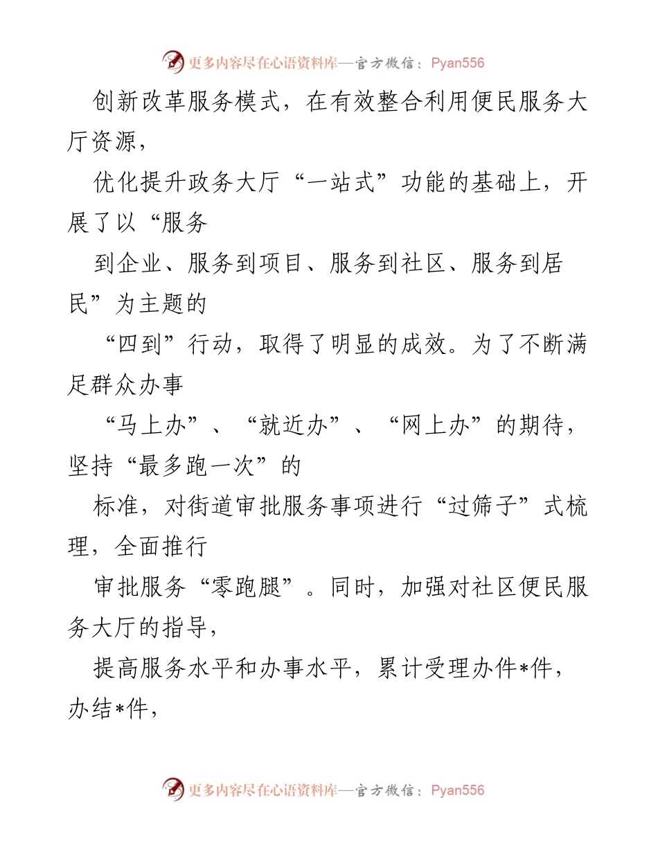 [工作总结] 街道办事处 - 2023年上半年政务服务与民生保障工作总结.docx_第2页
