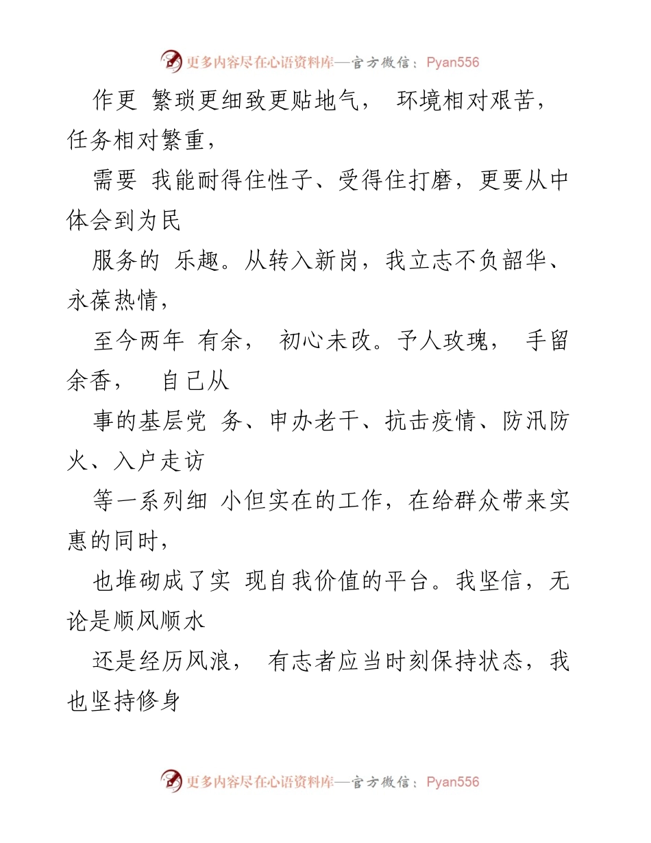 [工作总结] 选调生工作总结 - 选调生两年工作体会与成长.docx_第2页