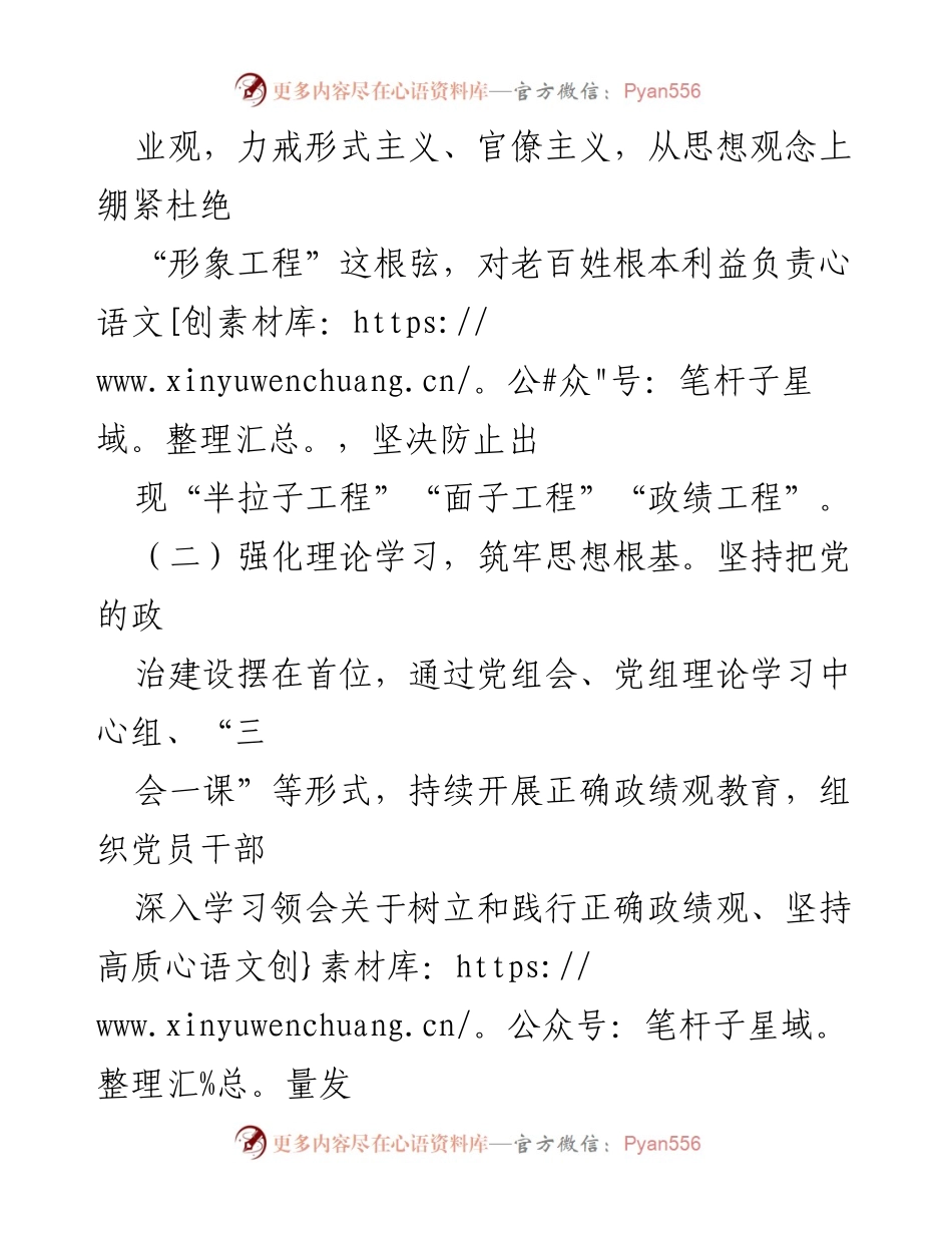 [工作总结] 防范“形象工程” - 关于坚决防范和纠治“形象工程”进展情况的工作总结报告.docx_第2页