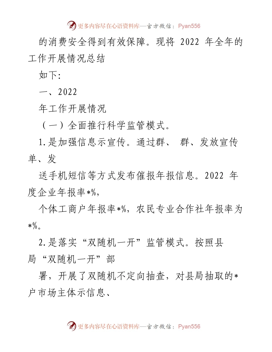 [工作总结] 镇食品安全工作 - 2022年度食品安全工作总结报告.docx_第2页