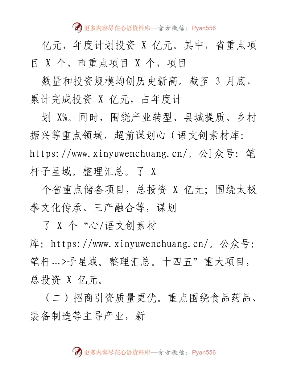 [工作总结] 经济运行分析会议 - 一季度经济运行分析与发展成就总结.docx_第2页