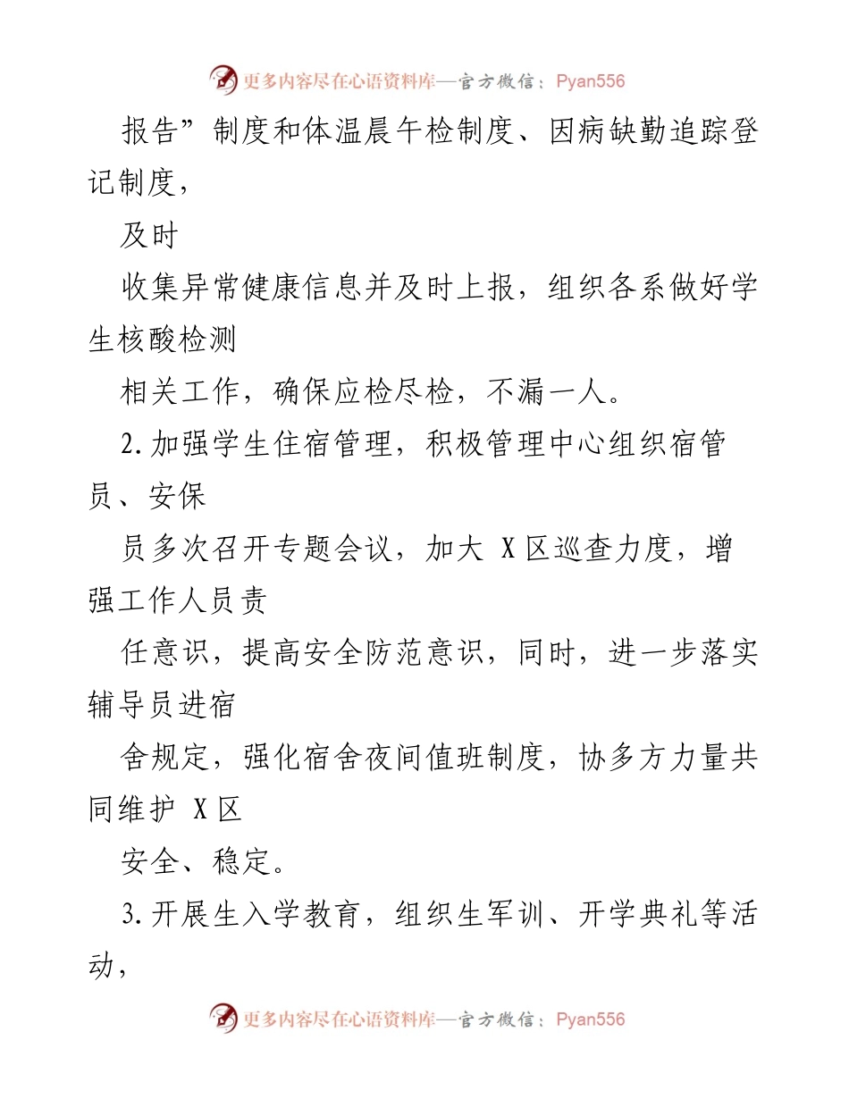 [工作总结] 高校学工部（团委）2022年 - 2022年学工部（团委）工作总结与成效分析.docx_第2页