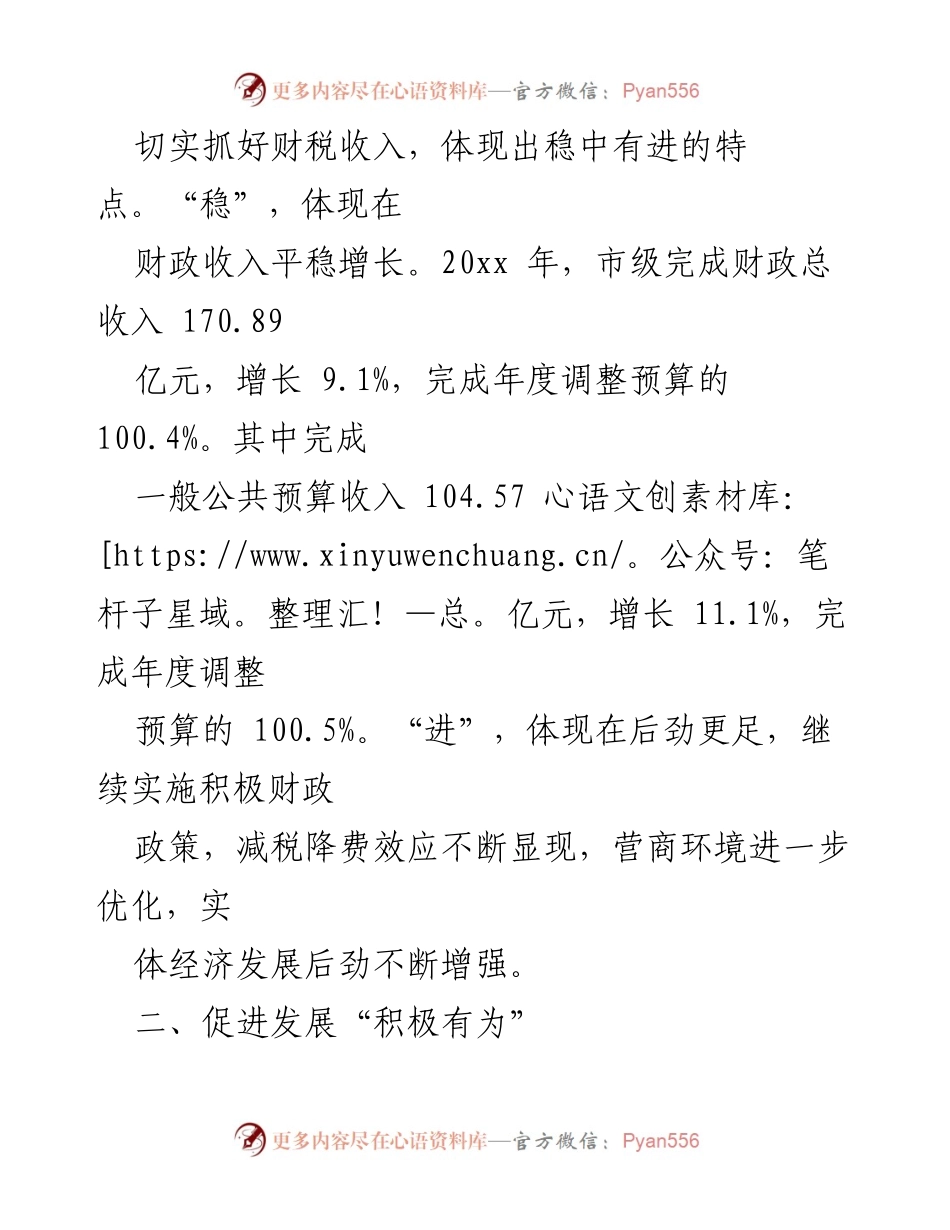 [工作总结] 财政局 - 20xx年慈溪市财政工作总结与发展成效分析.docx_第2页