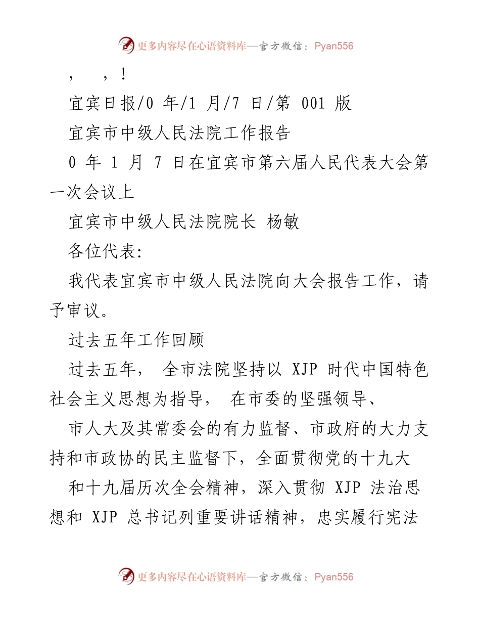 [工作报告] 宜宾市中级人民法院五年工作总结.docx_第1页