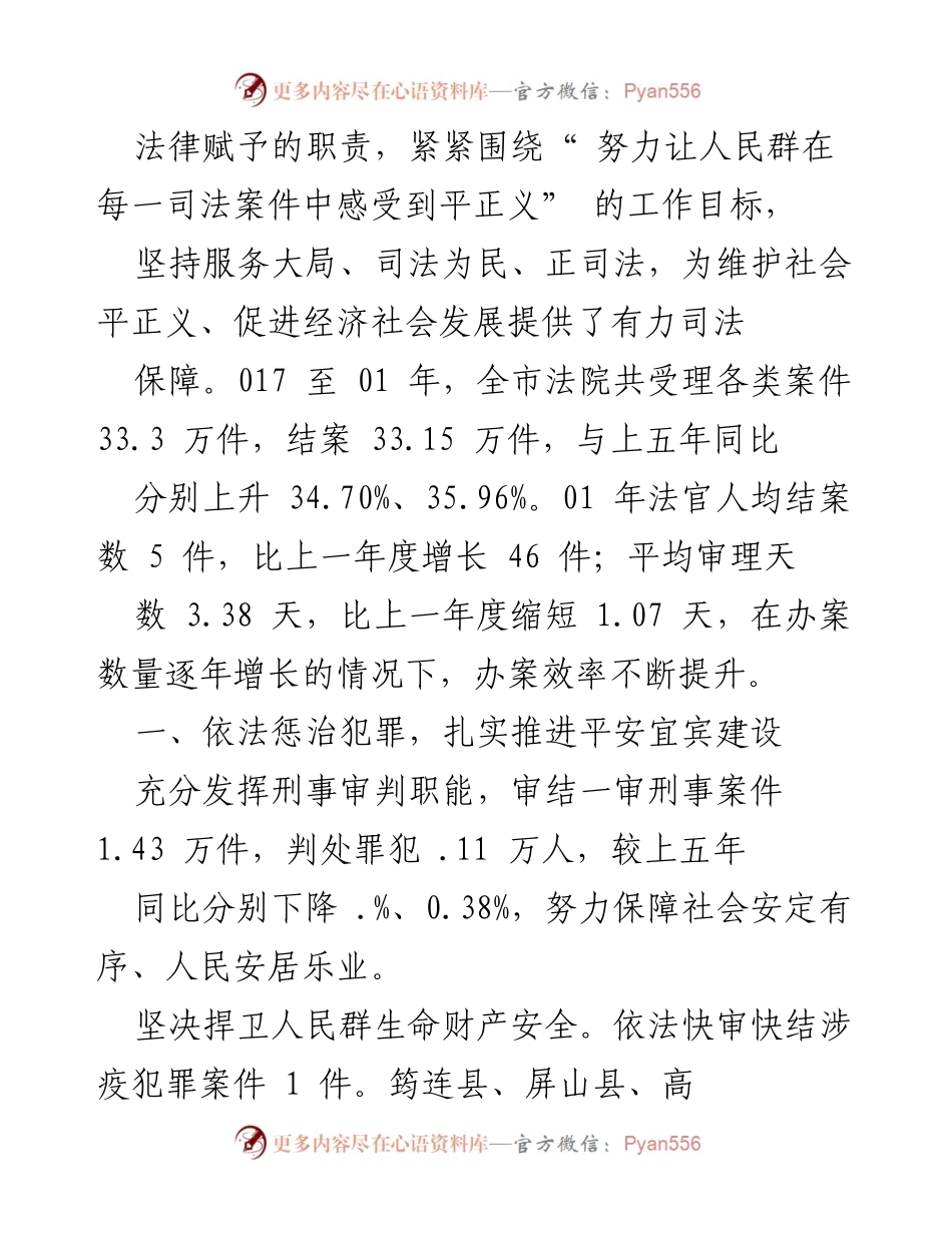 [工作报告] 宜宾市中级人民法院五年工作总结.docx_第2页