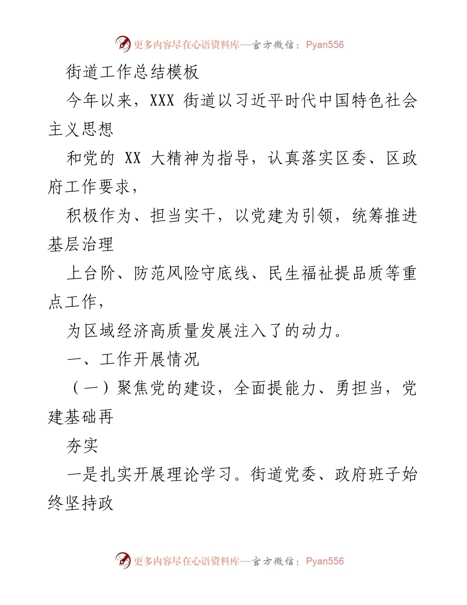 [工作总结] 街道年终总结 - XXX街道2023年度工作总结报告.docx_第1页