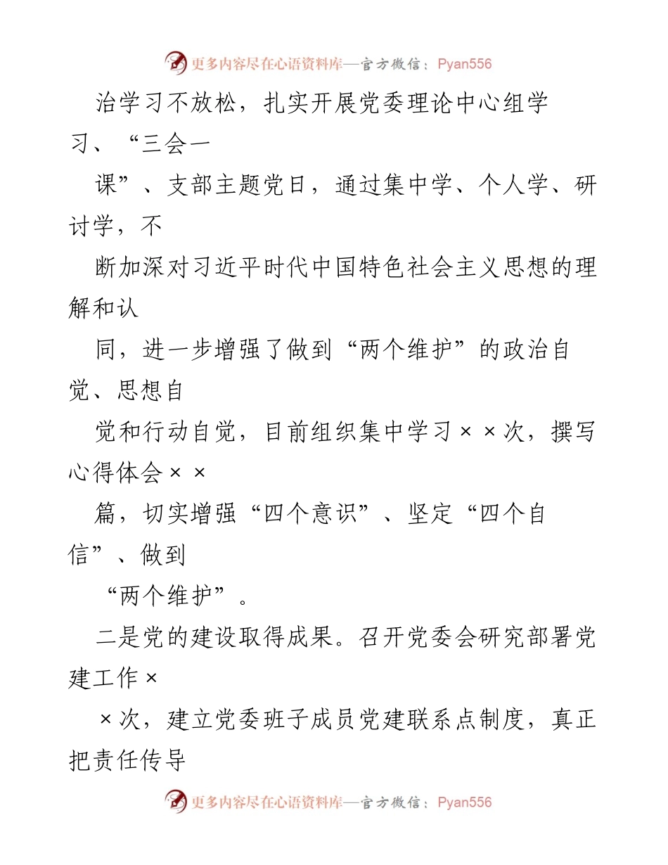 [工作总结] 街道年终总结 - XXX街道2023年度工作总结报告.docx_第2页
