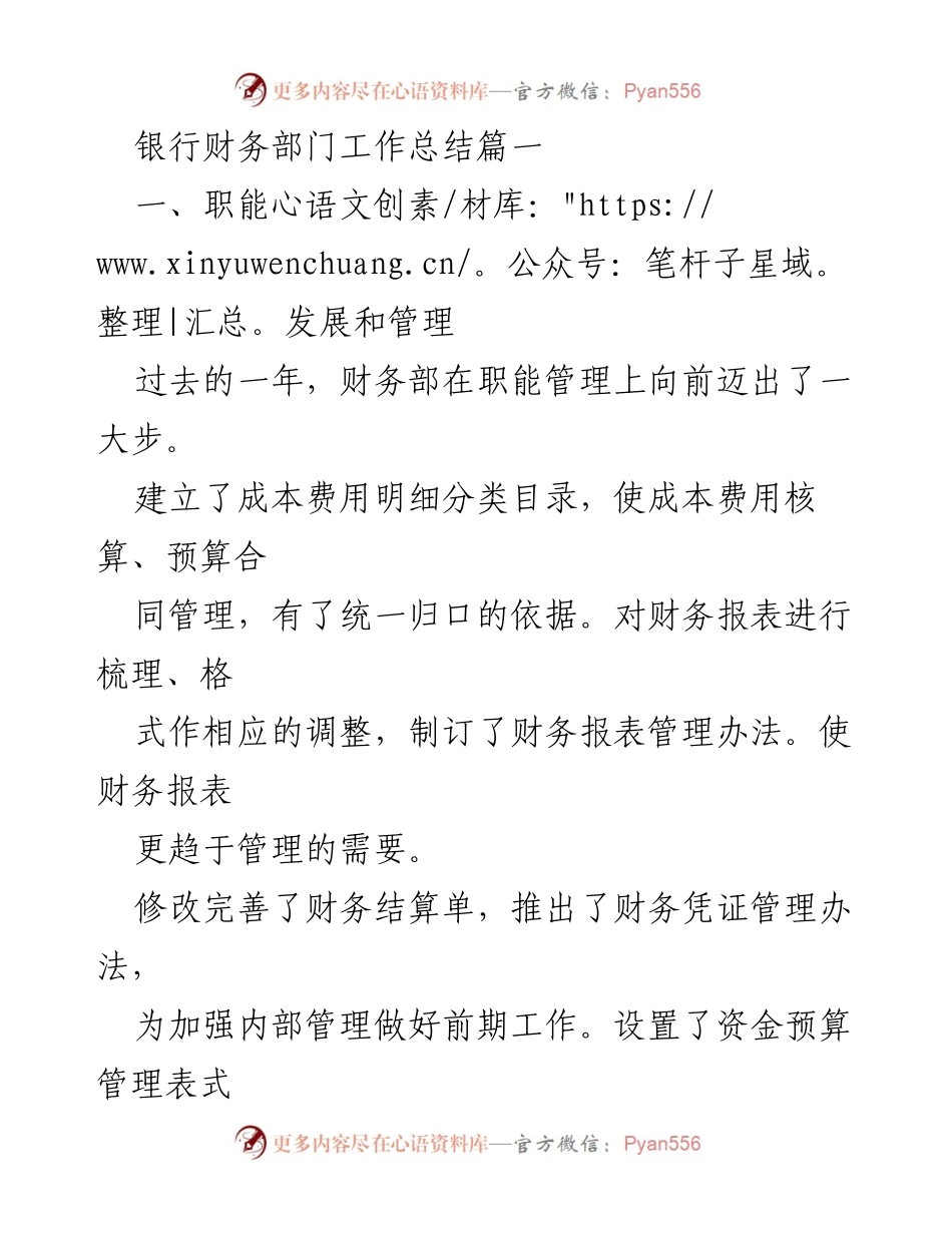 [工作总结] 银行财务部门 - 银行财务部门年度工作总结与展望.docx_第1页
