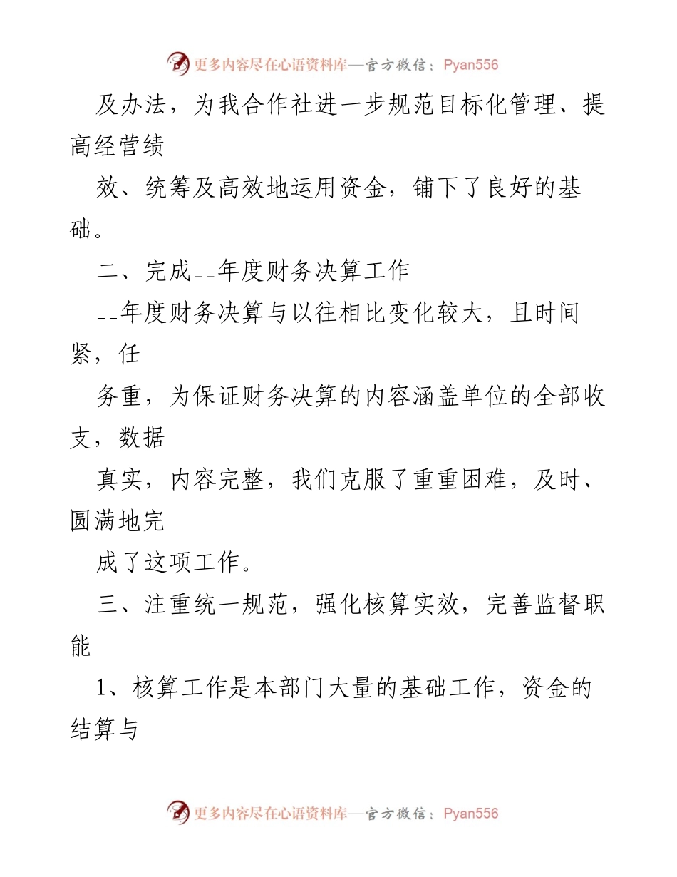 [工作总结] 银行财务部门 - 银行财务部门年度工作总结与展望.docx_第2页