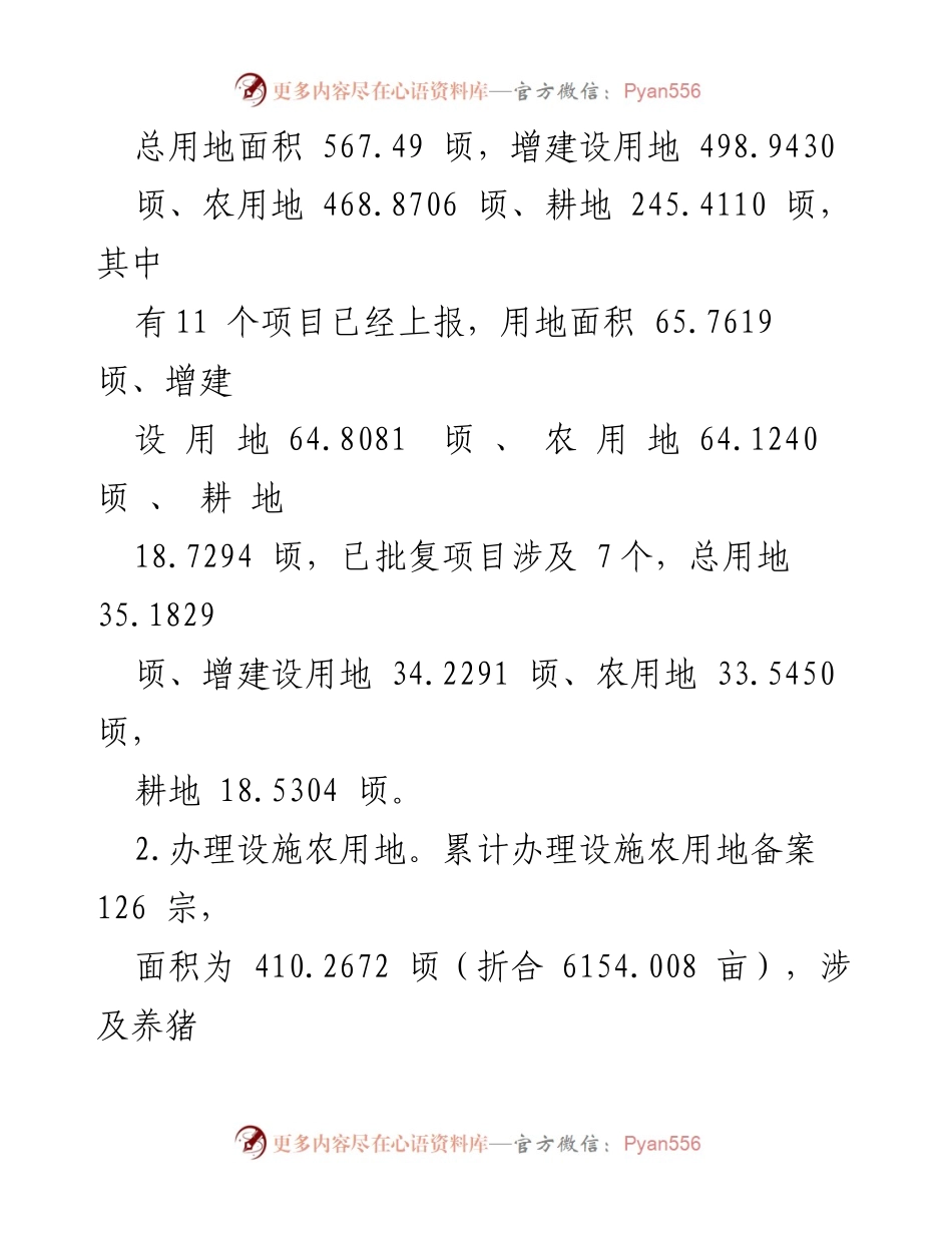 [工作总结] 自然资源局 - 2021年工作总结与2022年工作计划.docx_第2页