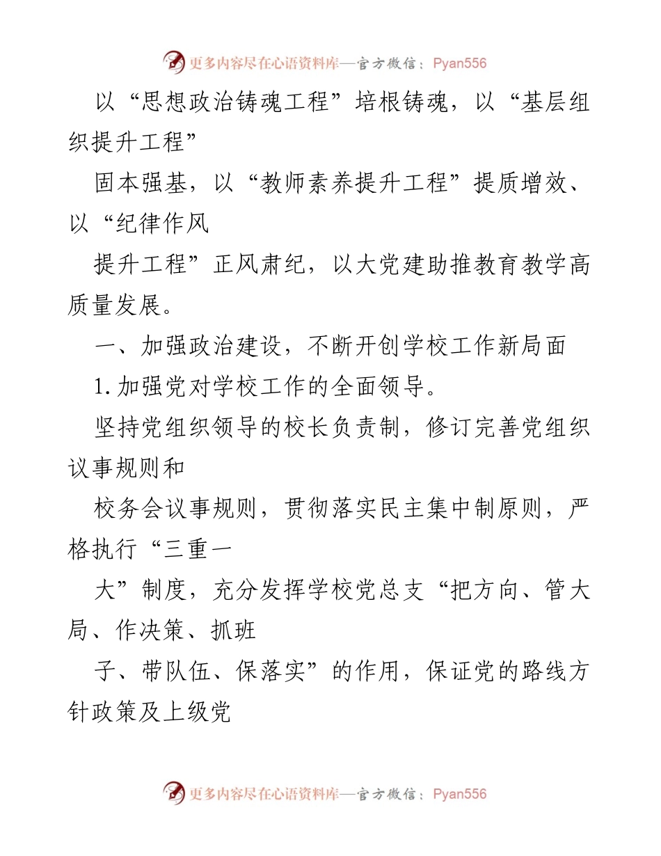 [工作总结] 职业学校党建工作会议 - 2023年职业学校党建工作要点总结.docx_第2页