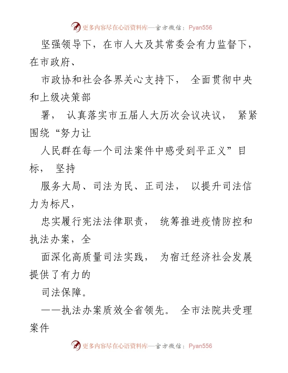 [工作报告] 宿迁市第六届人民代表大会第一次会议 - 宿迁市中级人民法院五年工作总结与成就展示.docx_第2页